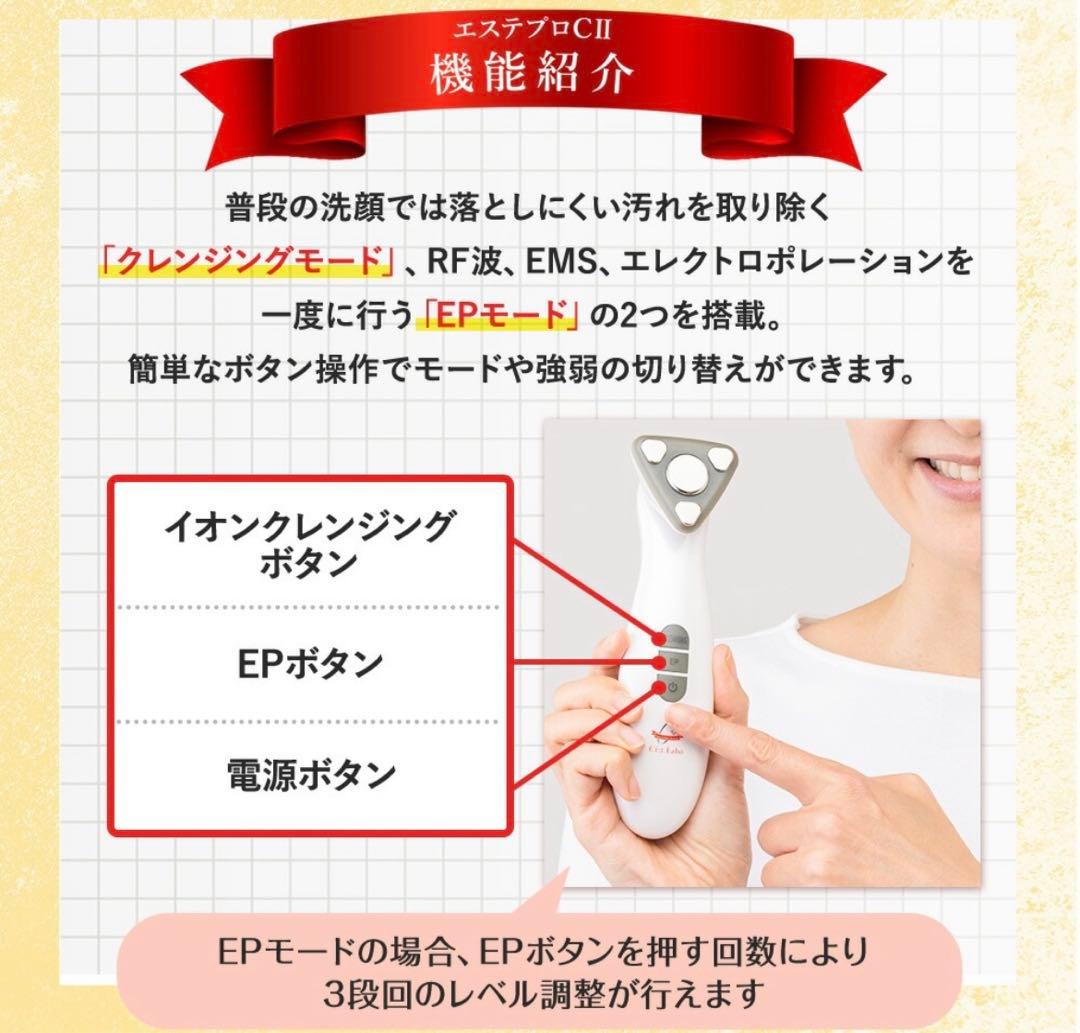 シーズ・ラボ　美顔器　エステプロCⅡ