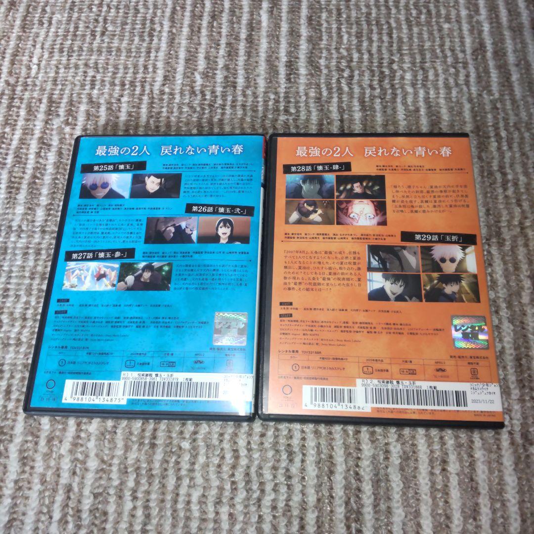 呪術廻戦 1期+2期+3期 DVD アニメ 全巻セット