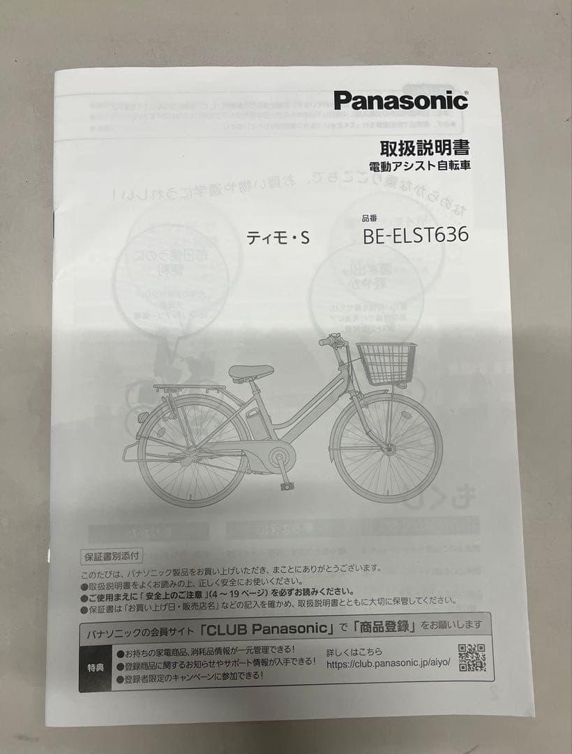 るるぼ様用　大阪市内引き取り限定　パナソニック　電動アシスト自転車　ネイビー