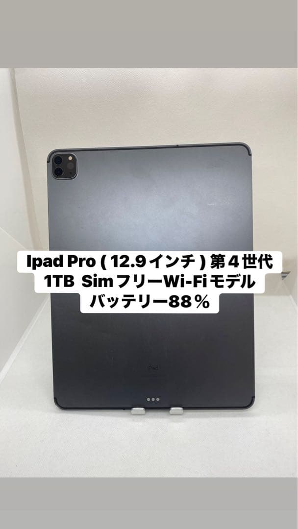 Ipad Pro ( 12.9インチ ) 第4世代 1TB. 18586