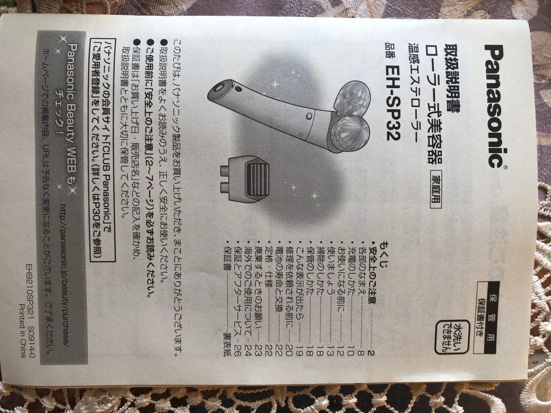 Panasonic ローラー式美容器 EH-SP32