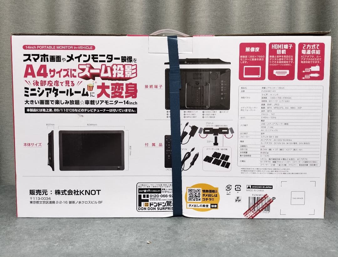 新品未開封　14インチ後席モニター