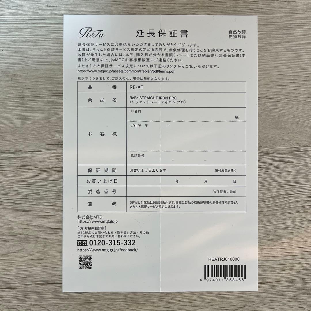 ReFa STRAIGHT IRON PRO ストレートヘアアイロン