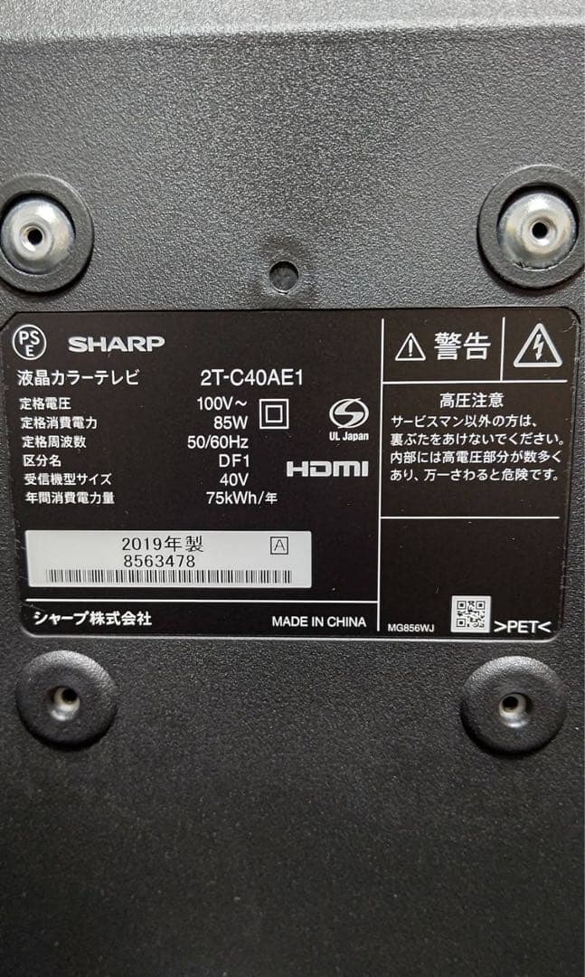 SHARP 液晶テレビ 2T-C40AE1 40型 2019年製