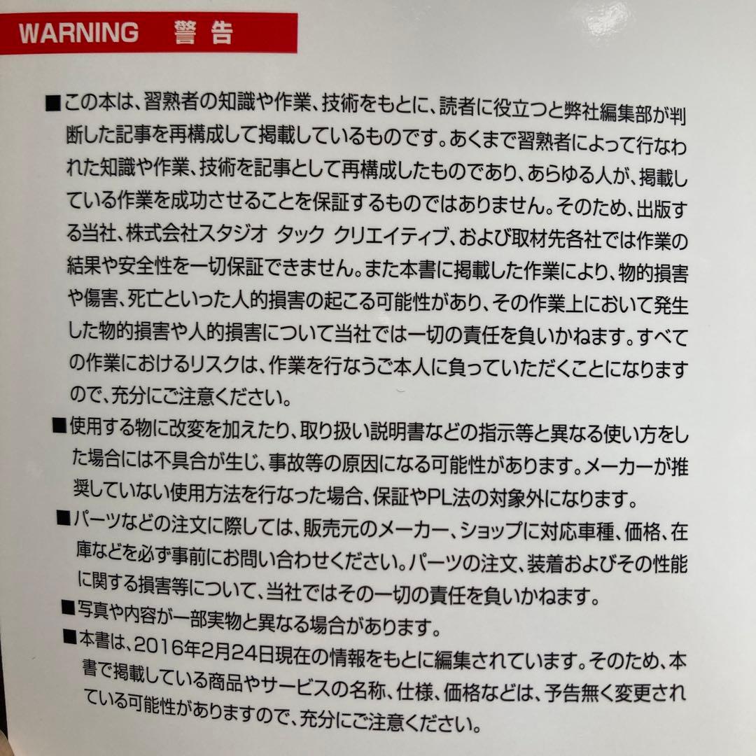 4Lモンキー復活術　Z50Jモンキー　ホンダ　2016年　匿名配送