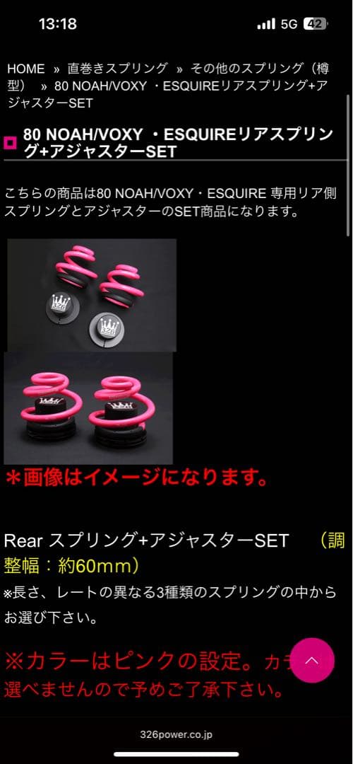 リアバネ、アジャスターセットH110 16K ノア/ヴォクシー/エスクァイア