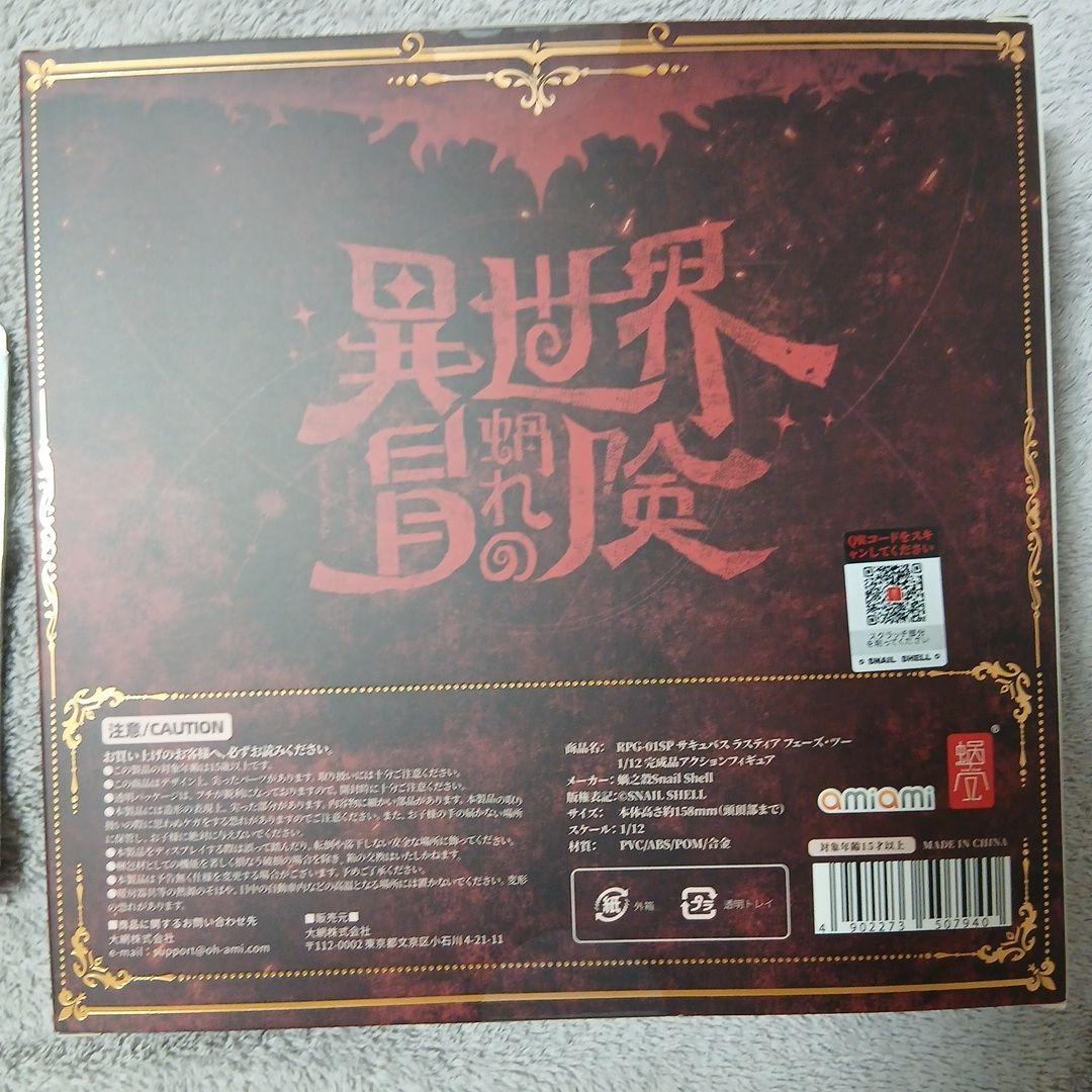 蝸之殻　スネイルシェル　ラスティア フェーズツー　フットパーツセット