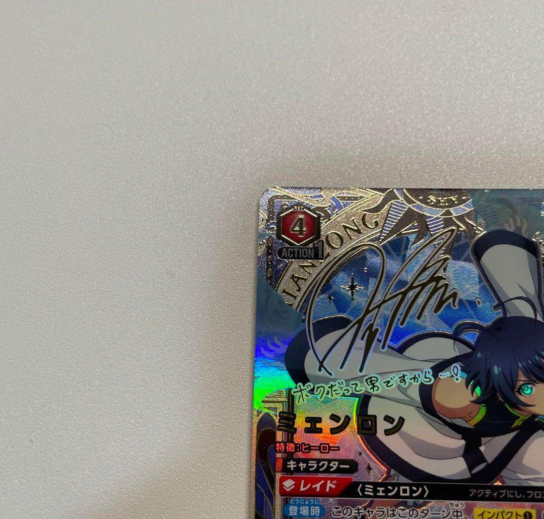 UNION ARENA ミェンロン　パラレル