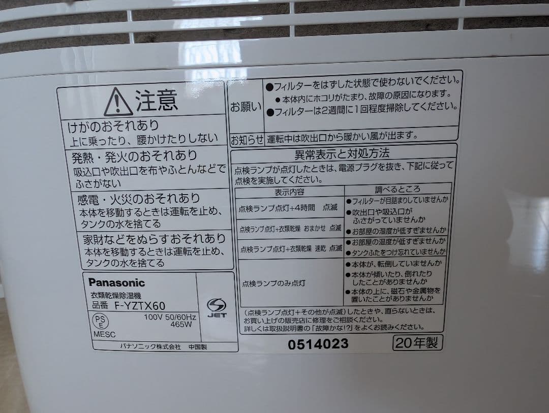 （専用）美品パナソニック 衣類乾燥除湿機 ナノイー搭載 F-YZTX60-W