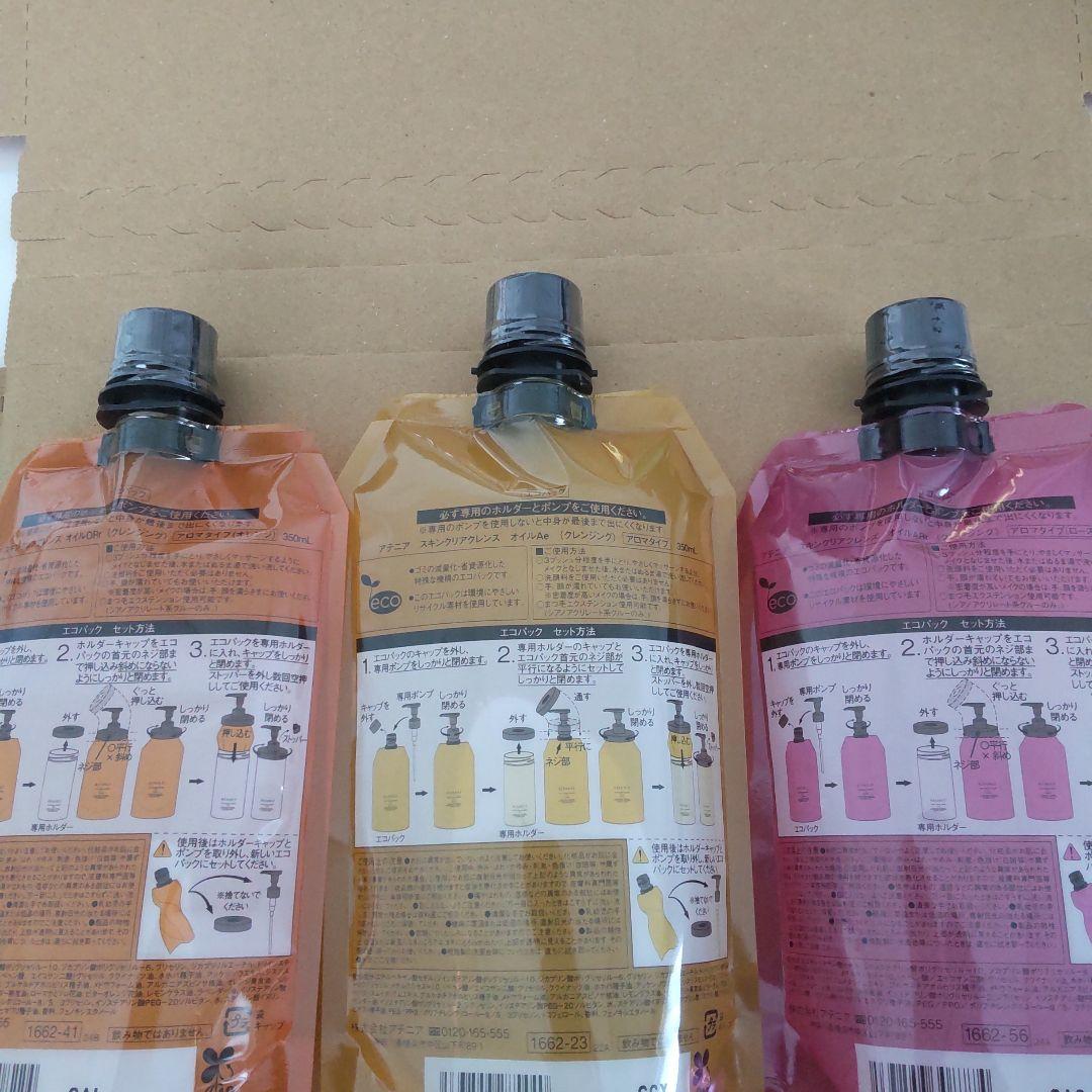 アテニア スキンクリアクレンズオイル3本セット