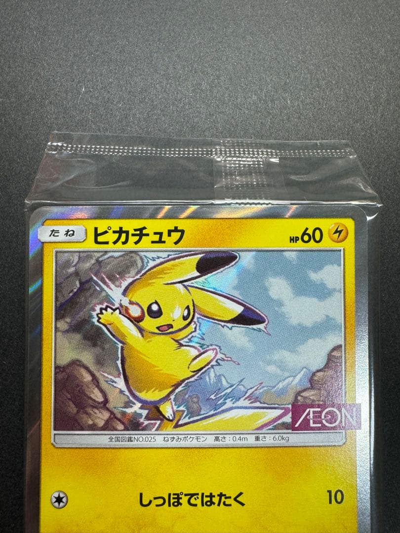 ポケモンカード　ピカチュウ　307/SM-P イオン　プロモ　未開封