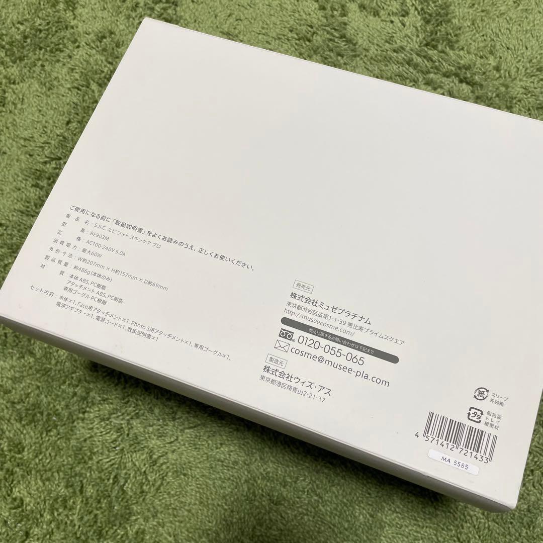 ミュゼ エピフォト スキンケアプロ 美容脱毛器 ローション7個付き