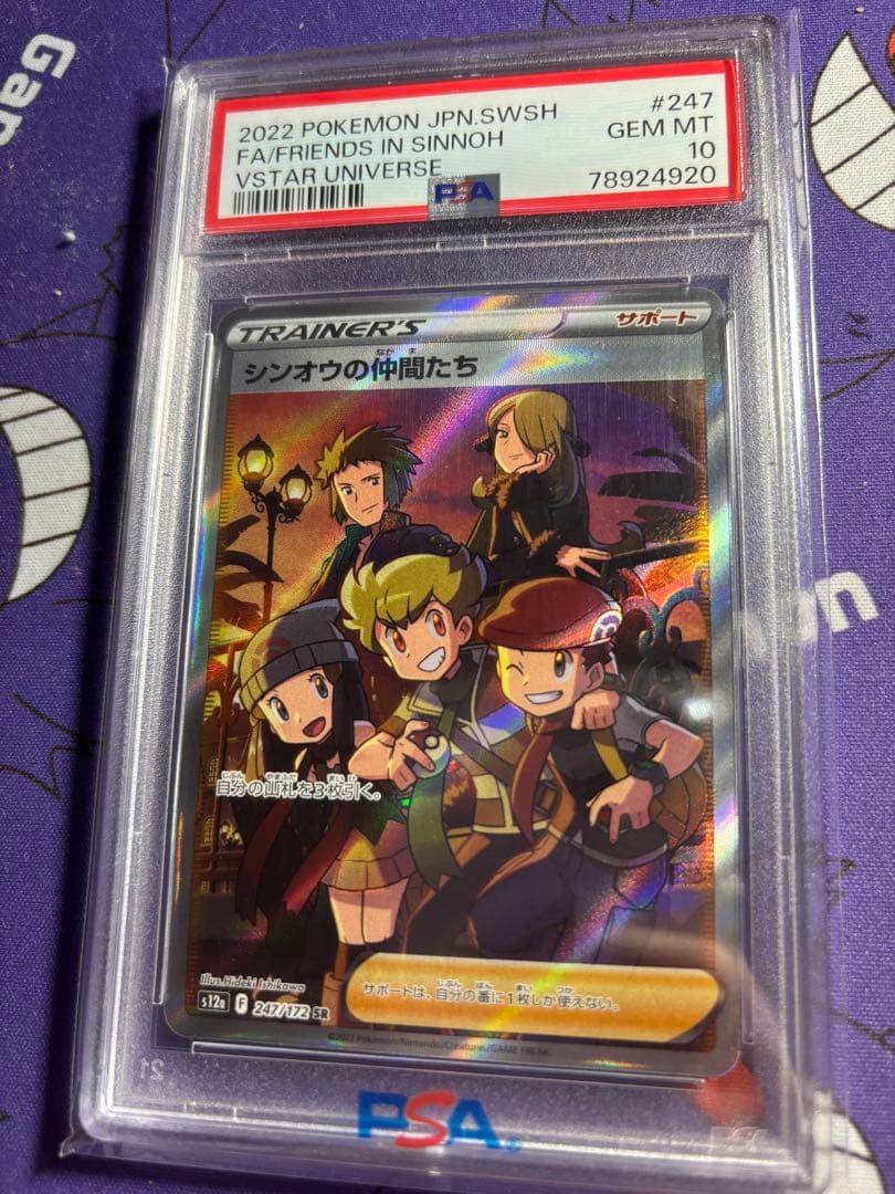 シンオウの仲間たちsr psa10