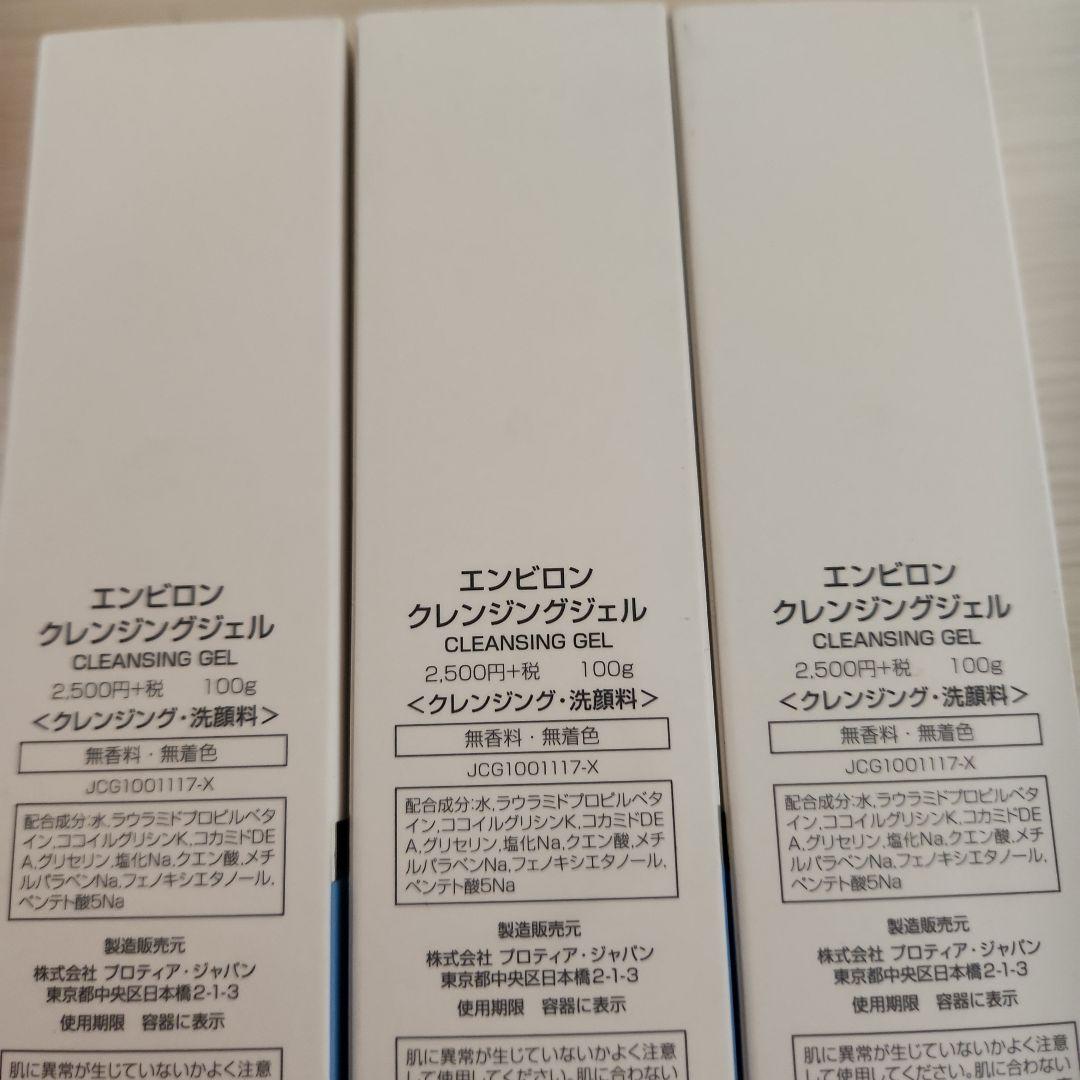 と*4様 【全未開封品】￥39,000分 ENVIRON 高機能保湿ジェル他 ま