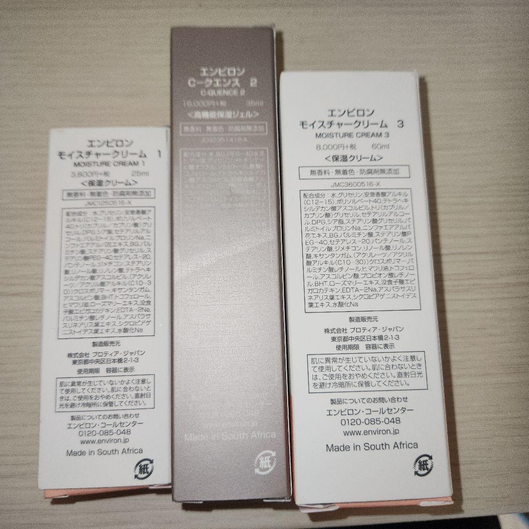 と*4様 【全未開封品】￥39,000分 ENVIRON 高機能保湿ジェル他 ま