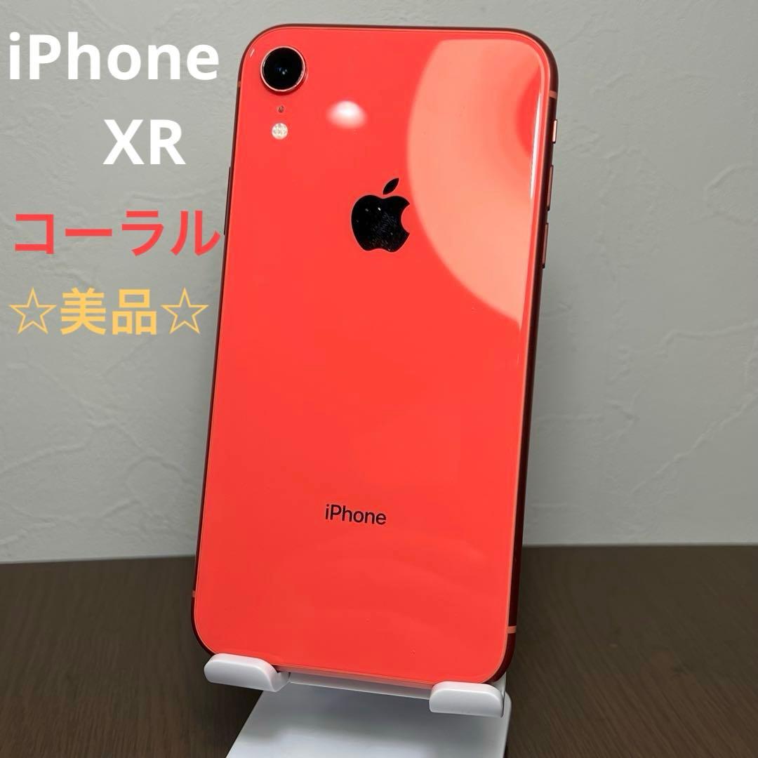 美品☆iPhoneXR 64GB コーラル　SIMフリー バッテリー76%