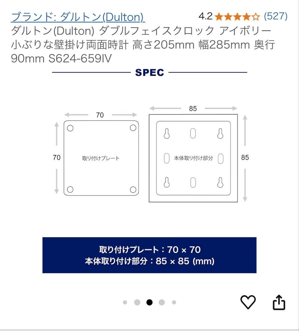 専用です。ダルトン（Dulton） ダブルフェイスクロック アイボリー