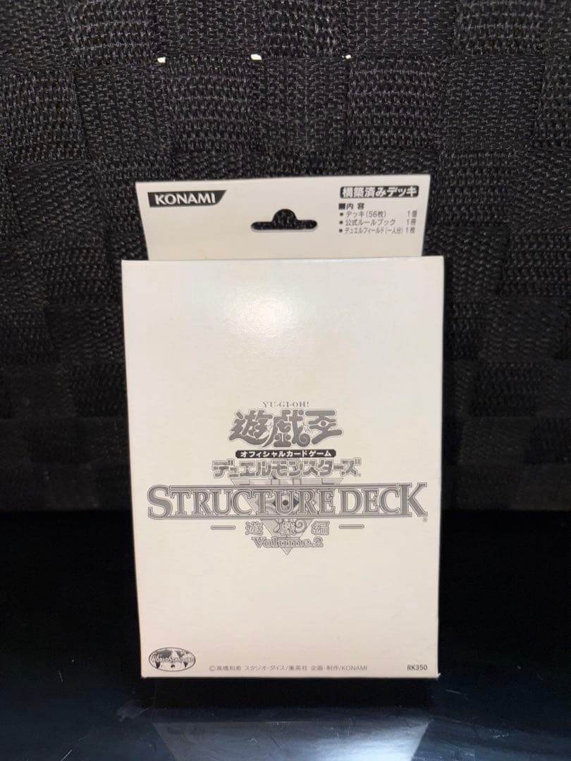 【専用】未開封　遊戯王　デュエルモンスターズ　ストラクチャーデッキ　遊戯編