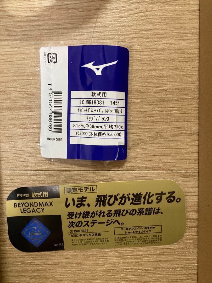 miyuki様ミズノビヨンドマックス　レガシー　ショート 81cm LEGACY