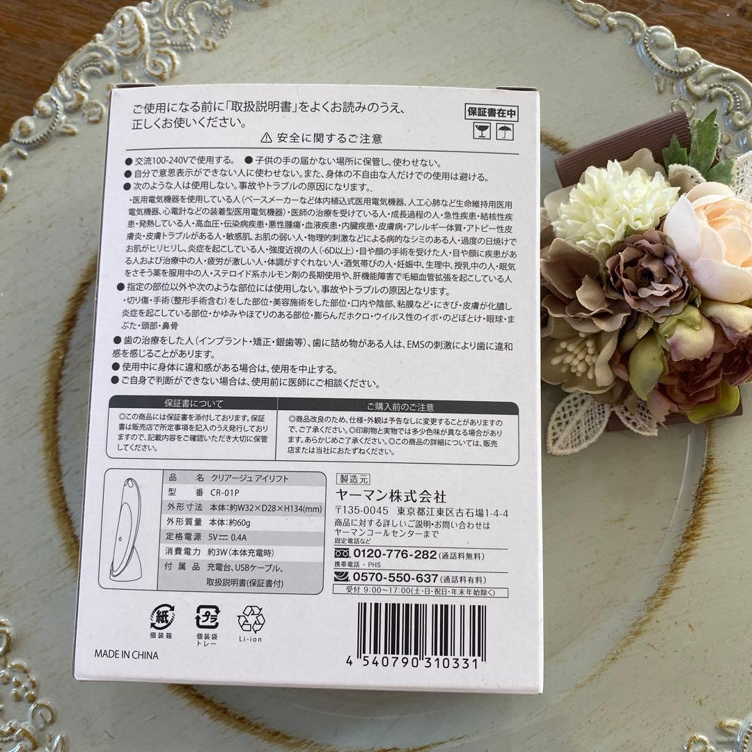 クリアージュアイリフト　2025年購入新品未使用