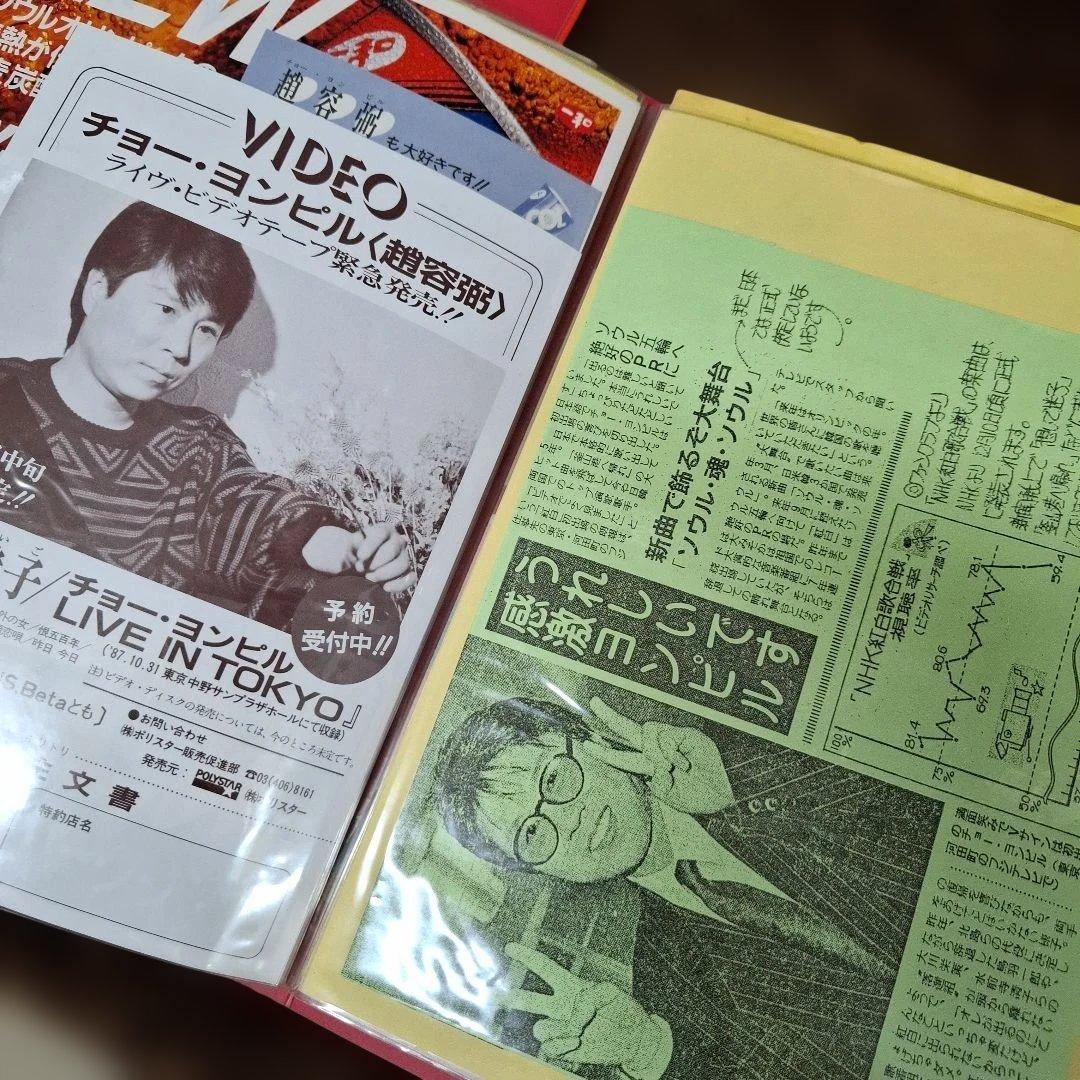 チョーヨンピル コンサート・イベント印刷物コレクション