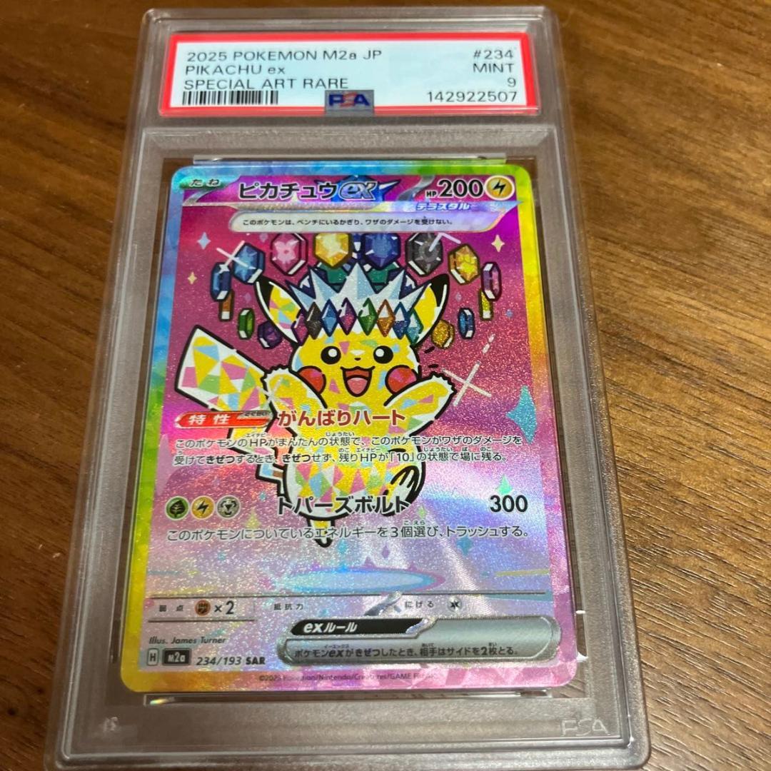 【メガドリーム】ピカチュウex SAR psa9