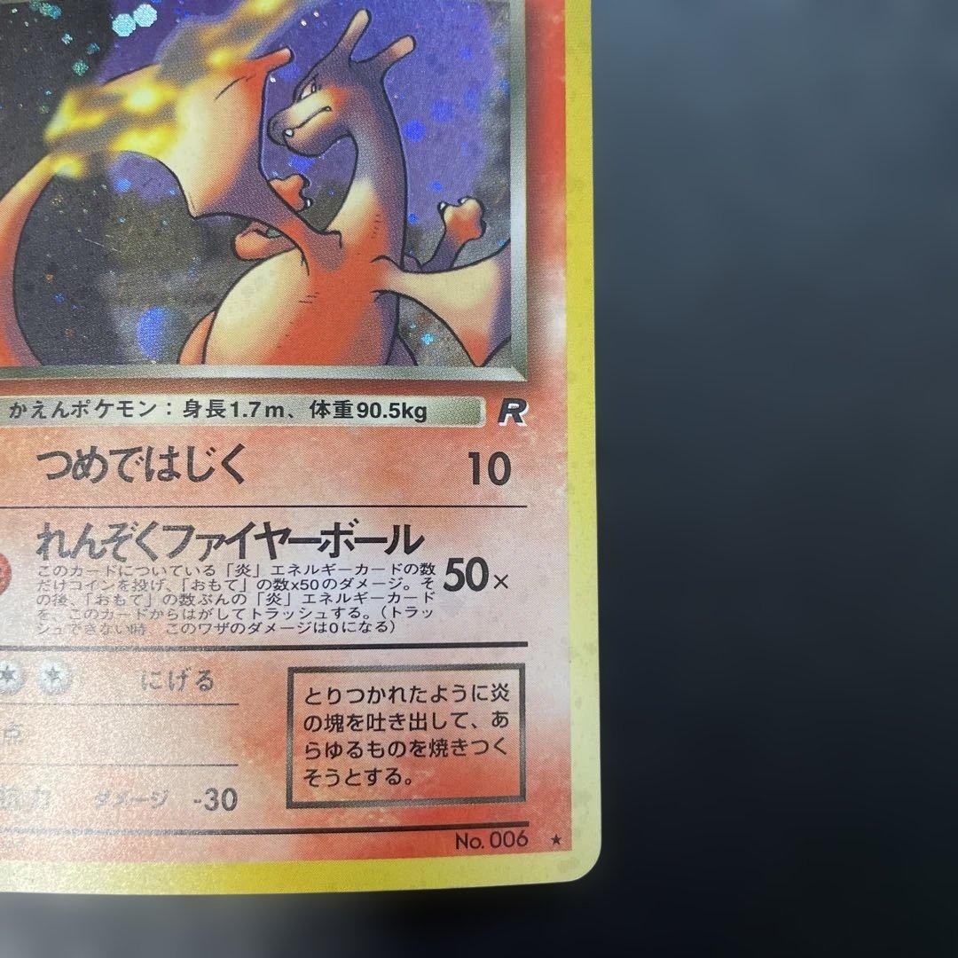 ポケモンカード旧裏　わるいリザードン 第4弾拡張パック ロケット団　v