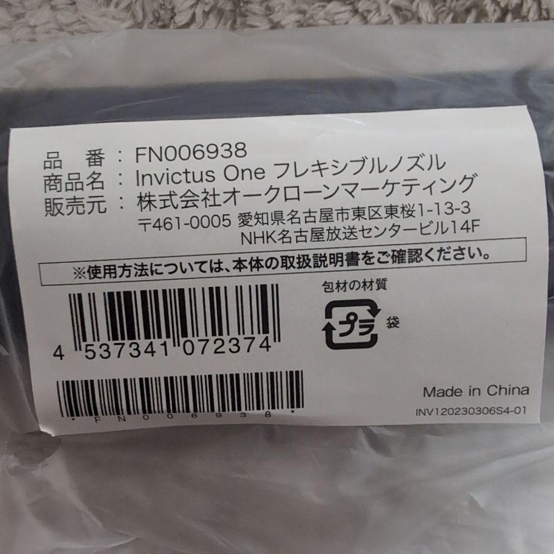 インビクタス ワン ハンディセット SIL 未使用品 / 掃除機