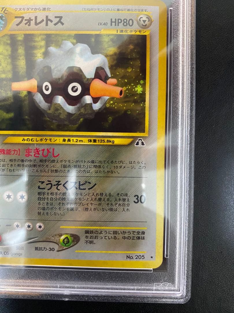 フォレトス 旧裏 psa10 ★ 拡張パック第2弾 遺跡をこえて…