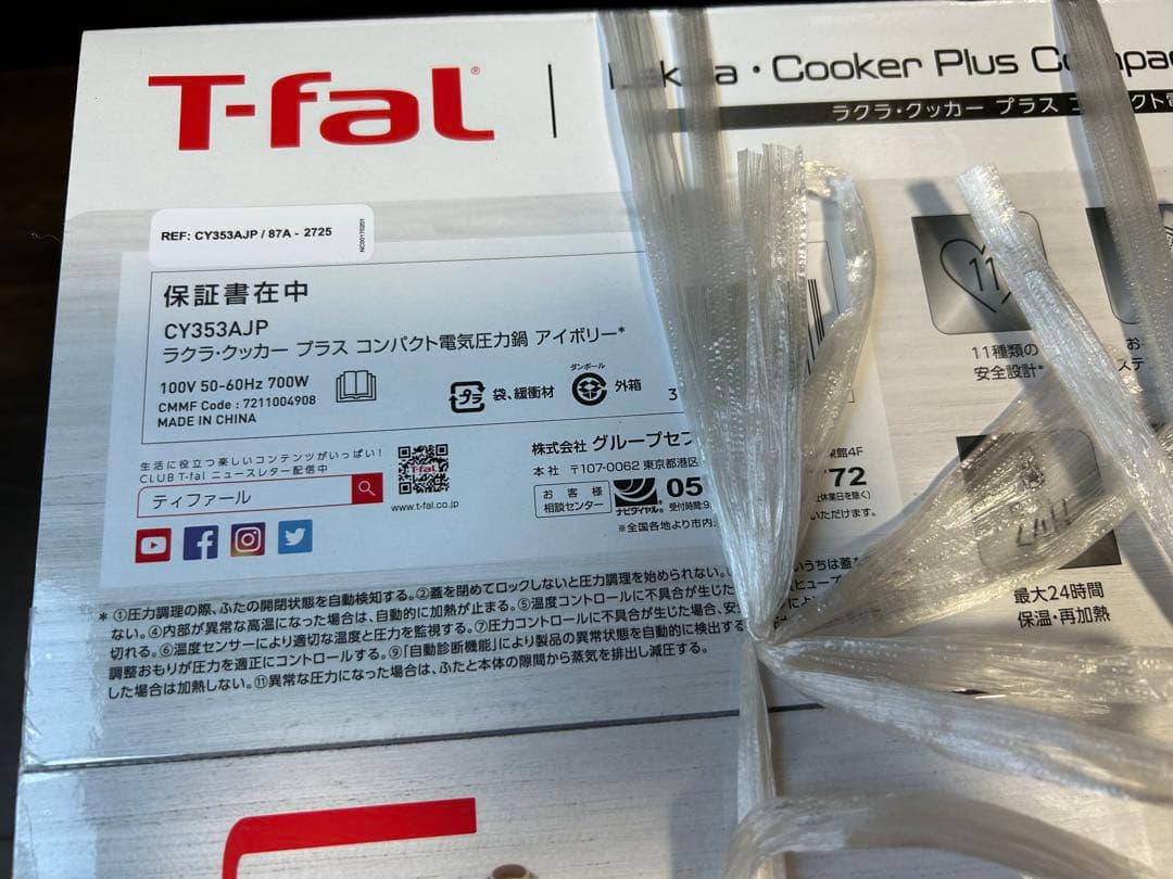 T-fal 電気圧力鍋 CY353AJP 新品未使用品
