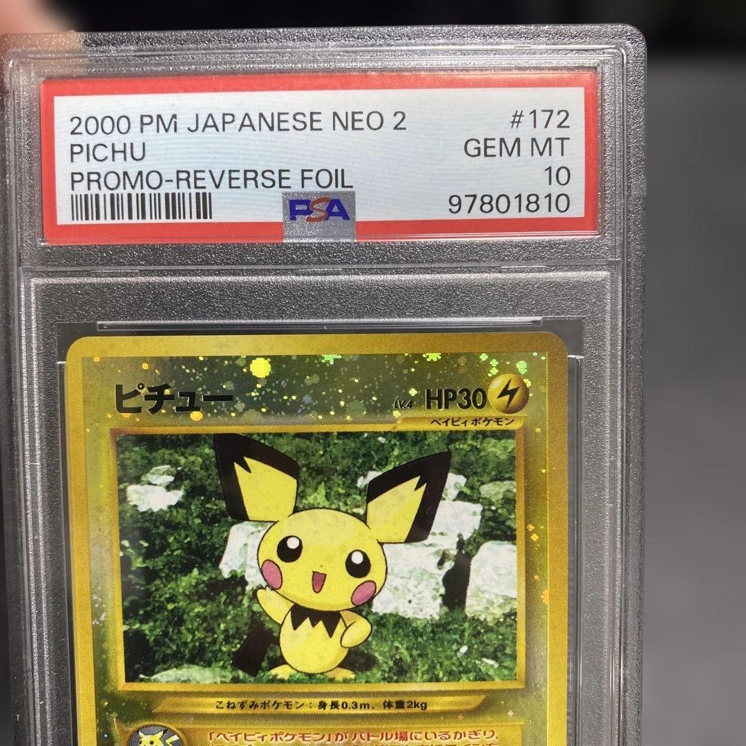 ピチュー　旧裏psa10 プレミアムファイル