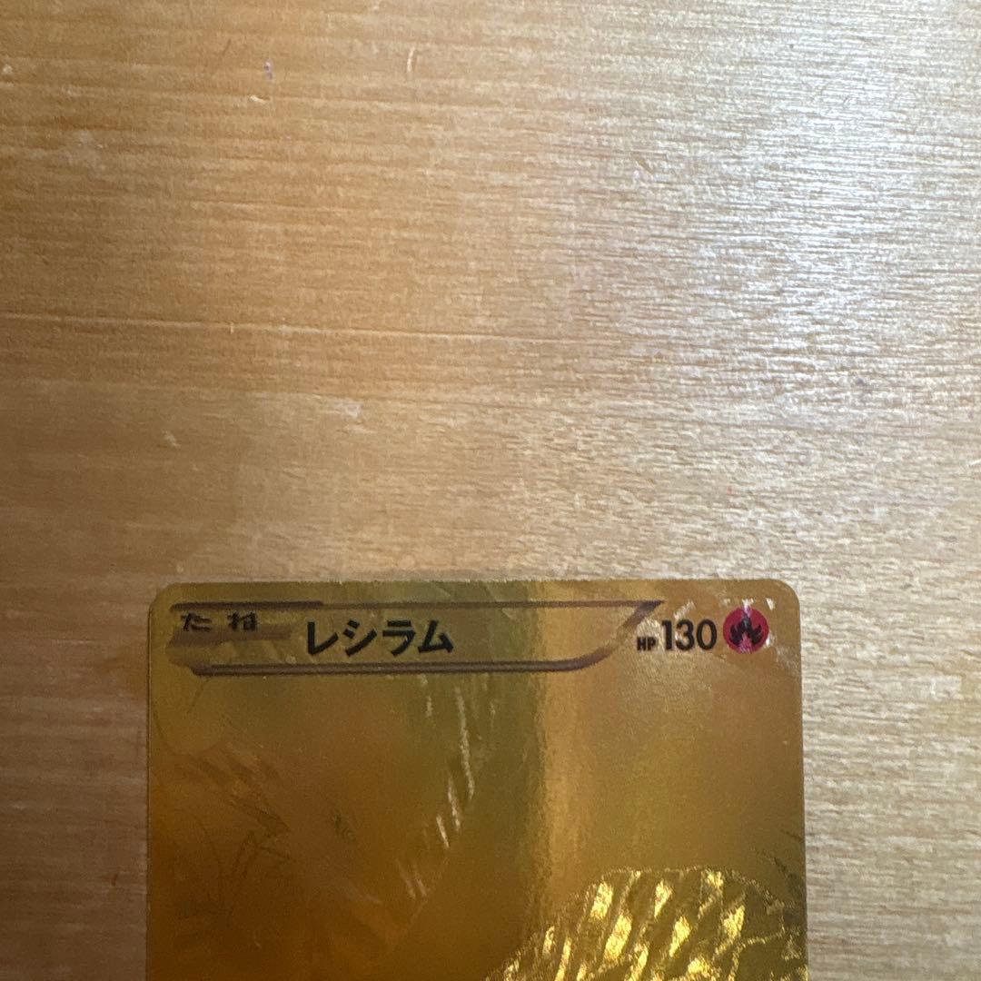 レシラム金　ebb EXバトルブースト　094/093 ポケモンカード
