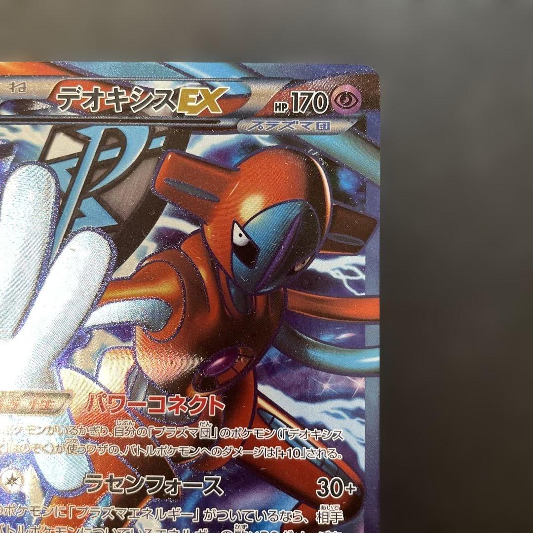 ポケモンカード　デオキシスEX SR BW ラセンフォース 053/051 1n