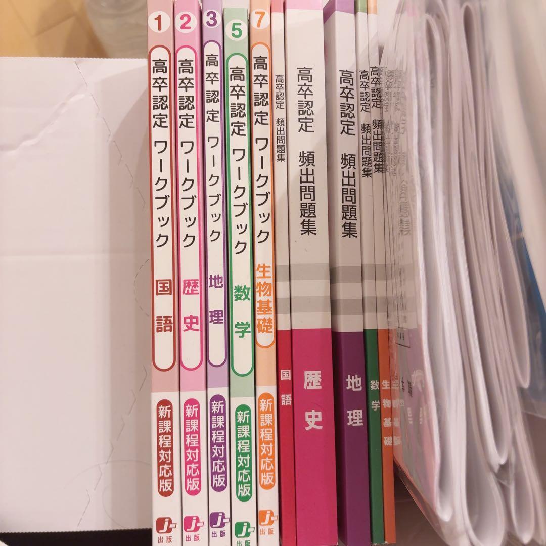 高卒認定ワークブック 頻出問題集 実力演習 模擬試験 まとめ売り
