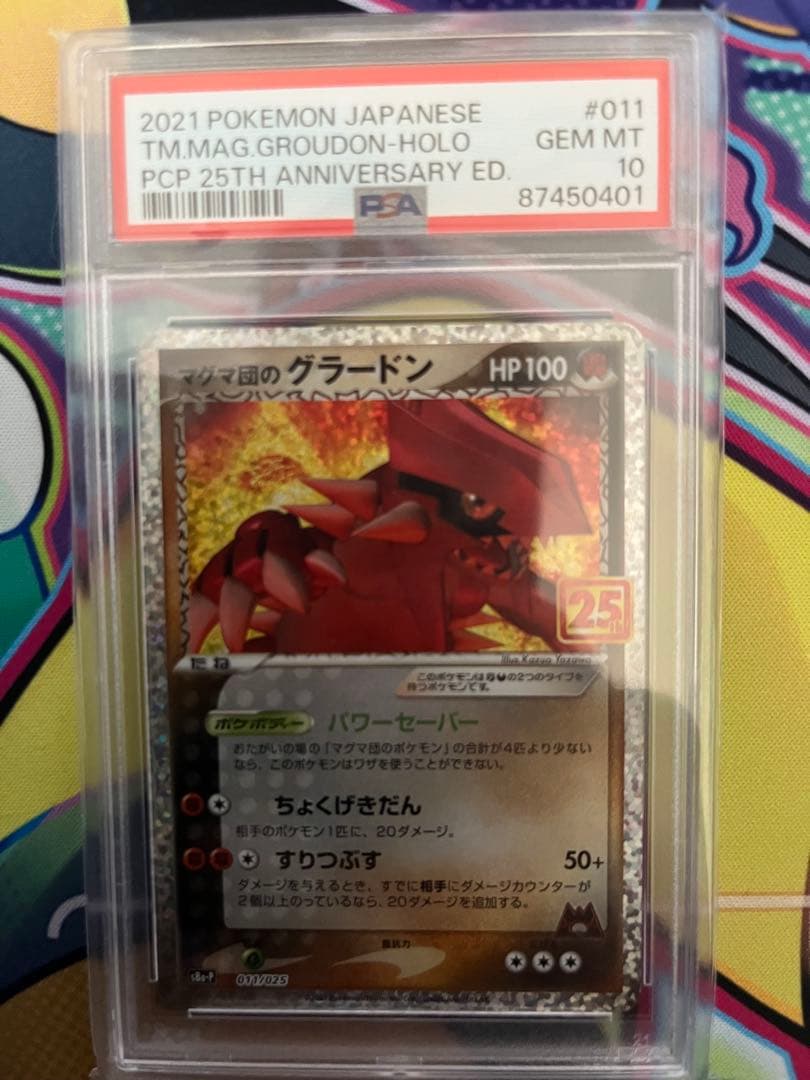 【PSA10】マグマ団のグラードン　25th 011/025