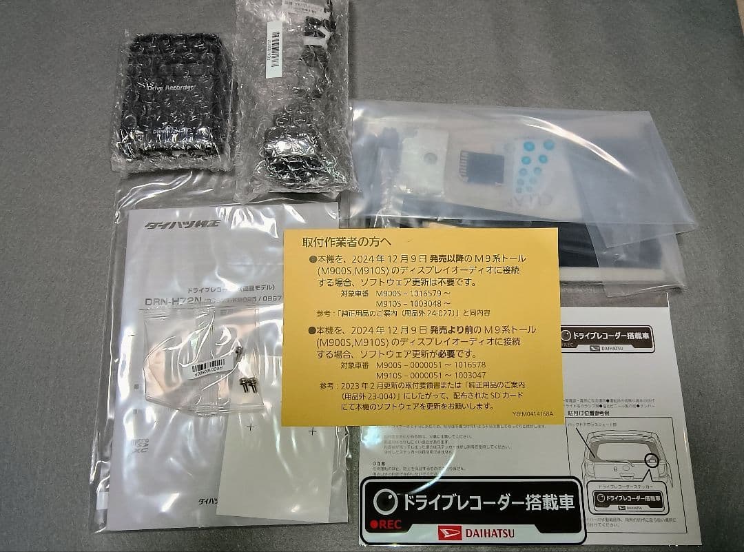 【新品】ダイハツ純正 ドライブレコーダー 08671-k9025