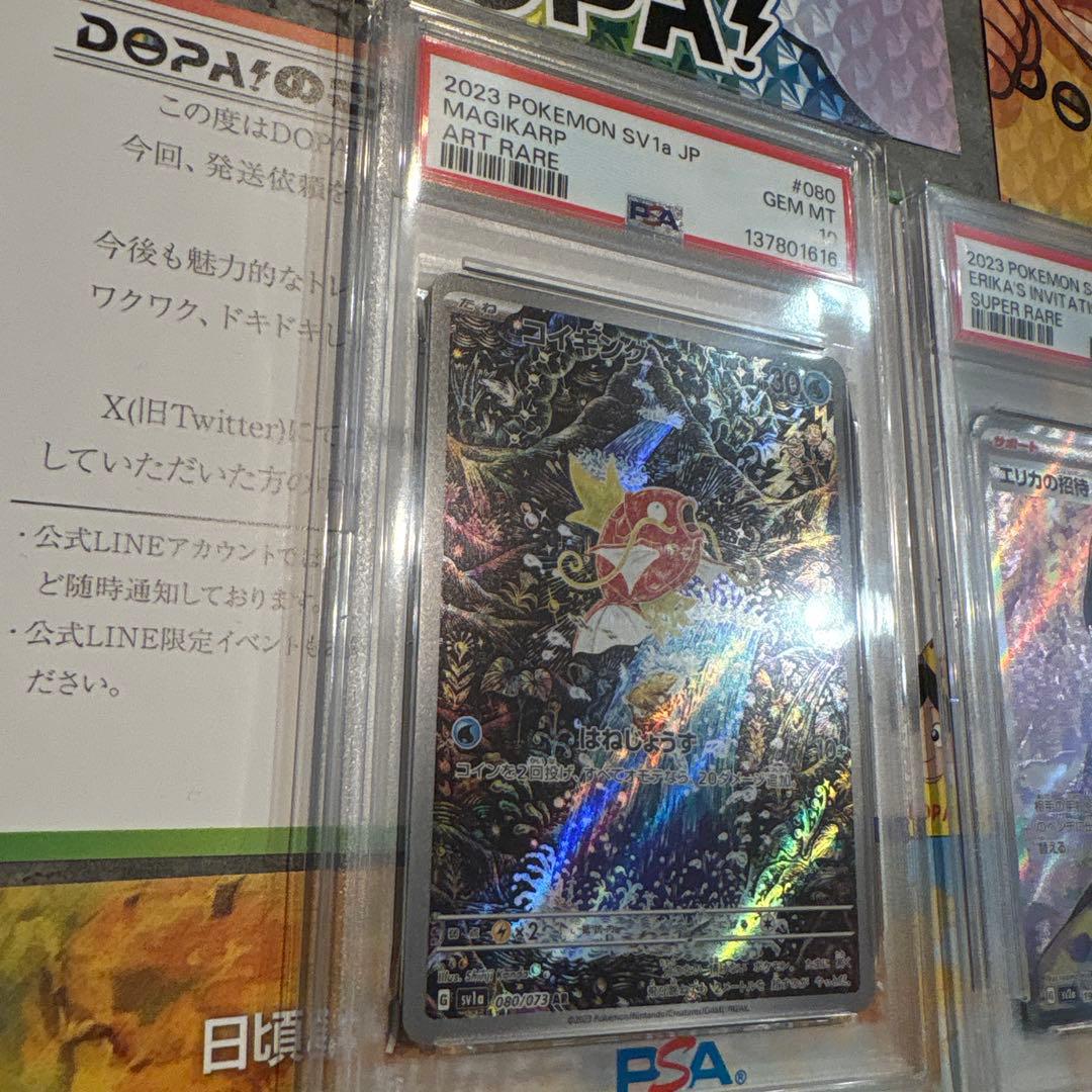 コイキングAR.エリカの招待PSA10セット