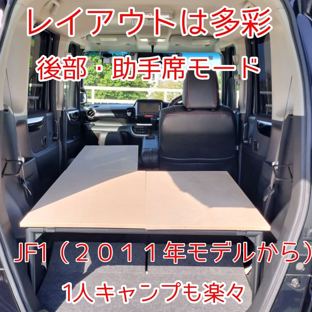 N-BOX 車中泊 JF1モデル ベットキット ハンドメイド