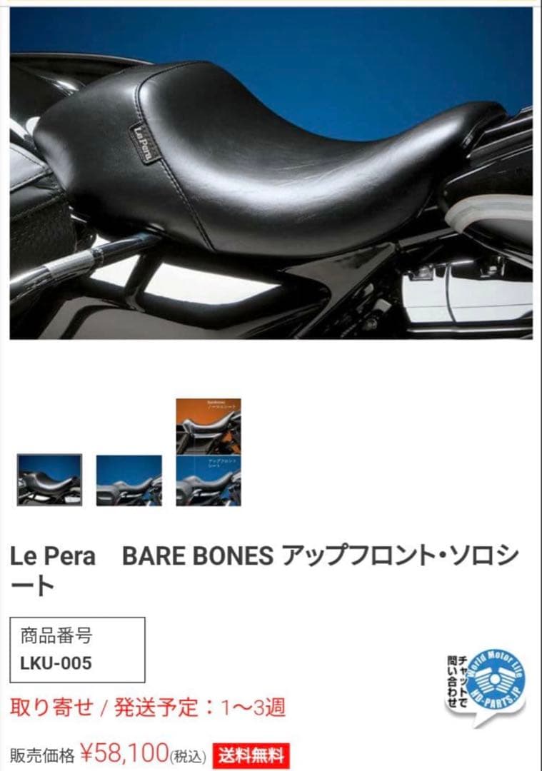 ラペラ　アップフロント・ソロシート　LePara ツーリングモデル