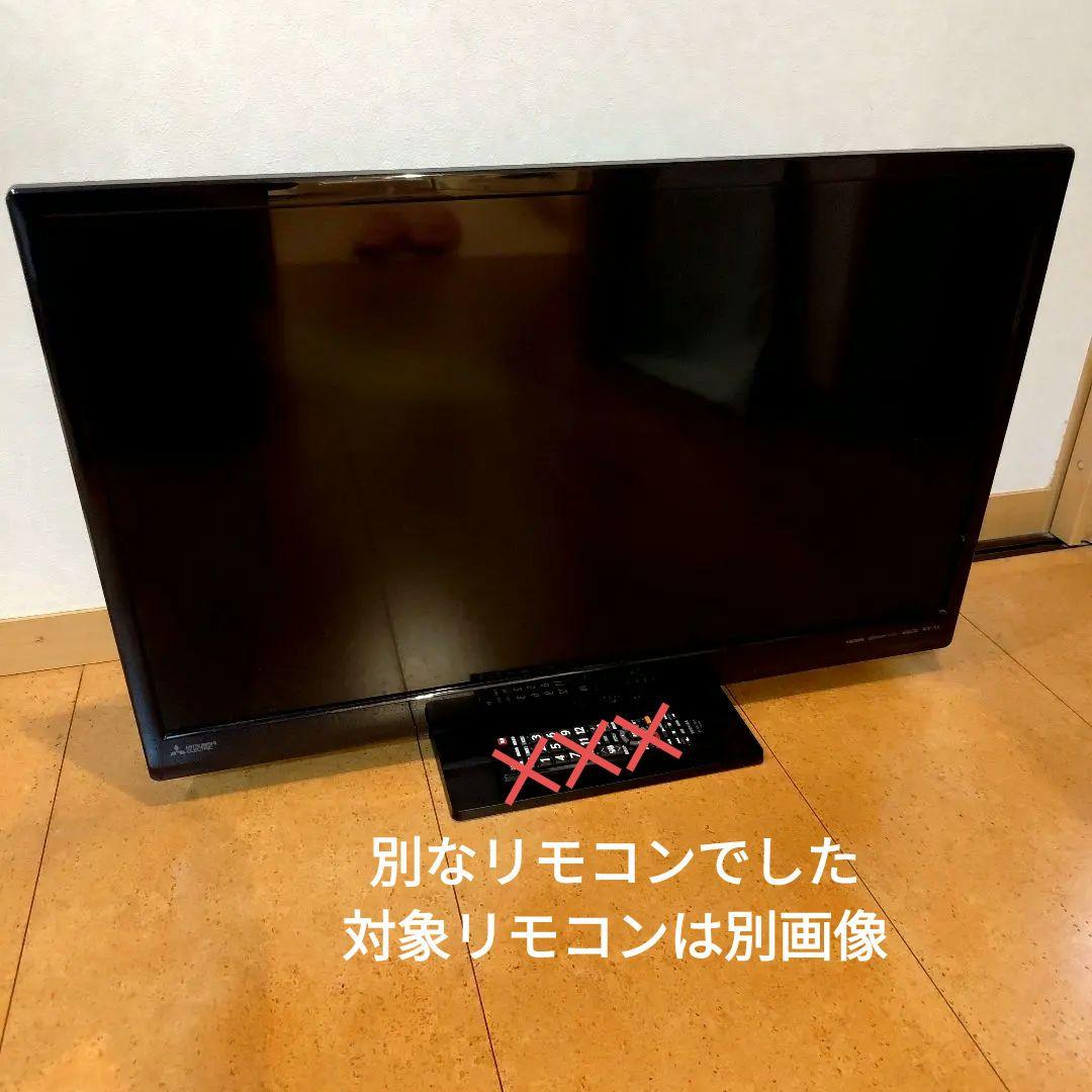 優良美品三菱電機 32V型液晶テレビ REAL LCD-32LB8　2018年製