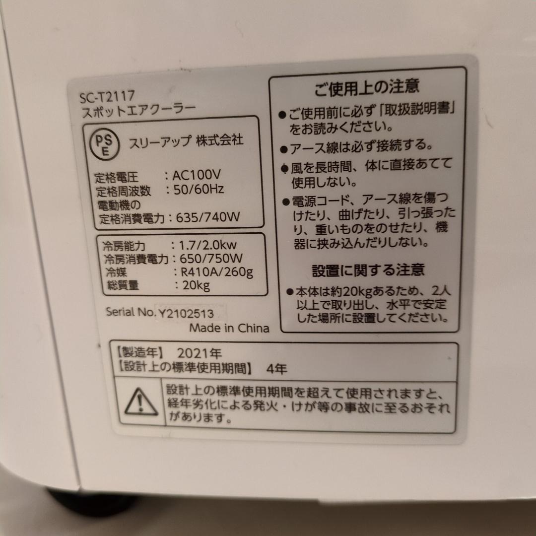 THREEUP スリーアップ 除湿機能搭載スポットクーラー SC-T2117
