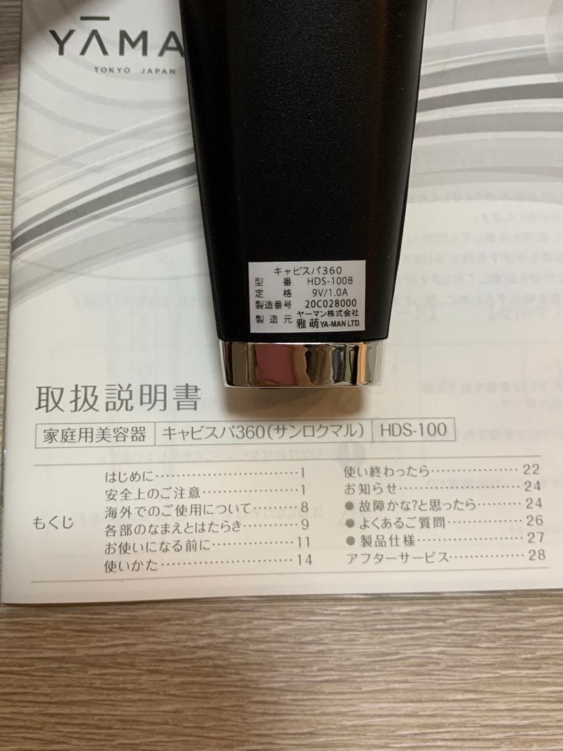 【値下げ中】YAMAN HDS-100 美顔器 キャビスパ360