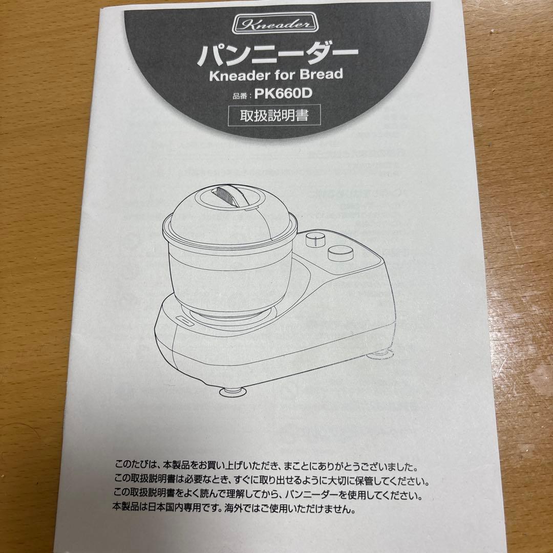 日本ニーダーPK660D美品