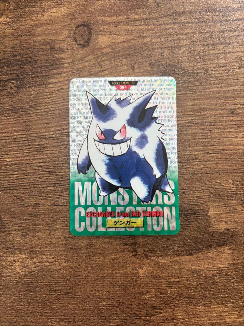 【商品名】バンダイ ポケモン カードダスモンスターズコレクション ゲンガー（緑）