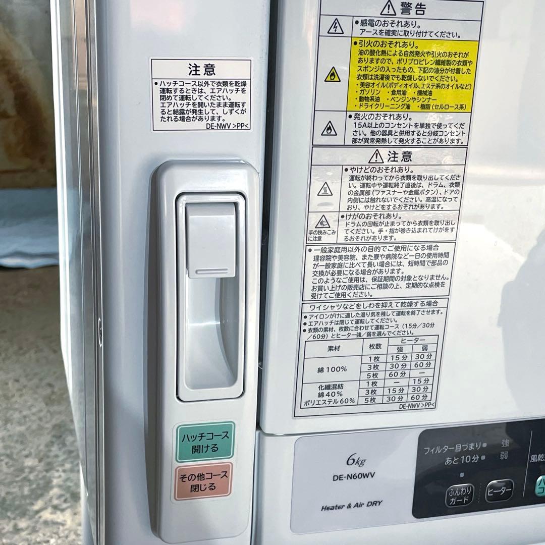 日立　HITACHI 電気衣類乾燥機　2018年製　DE-N60WV