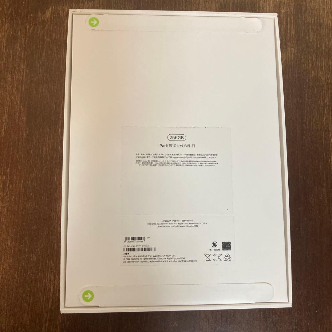 【未開封】iPad (第10世代) Wi-Fi 256GB シルバー