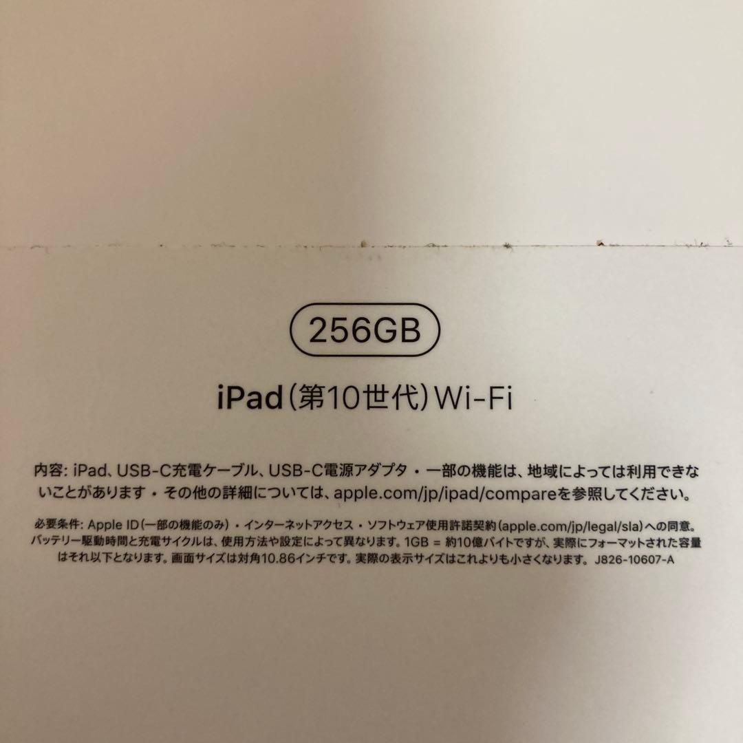 【未開封】iPad (第10世代) Wi-Fi 256GB シルバー