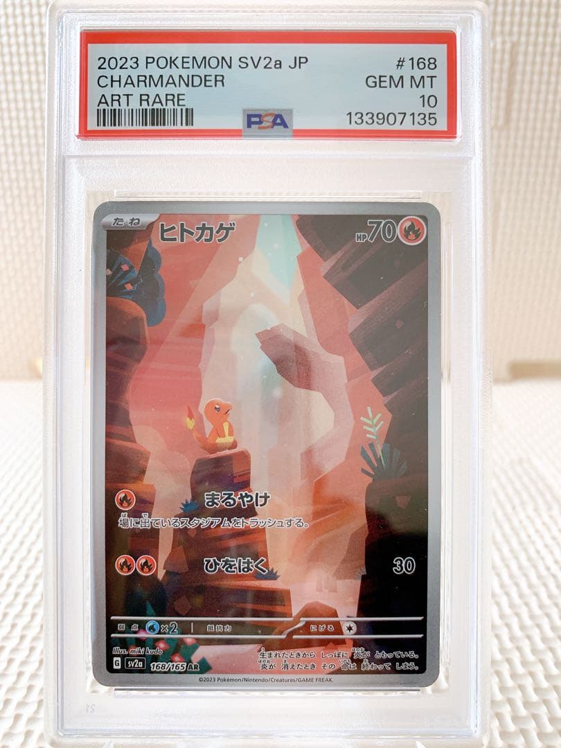 PSA10 連番 ヒトカゲAR リザードAR 151