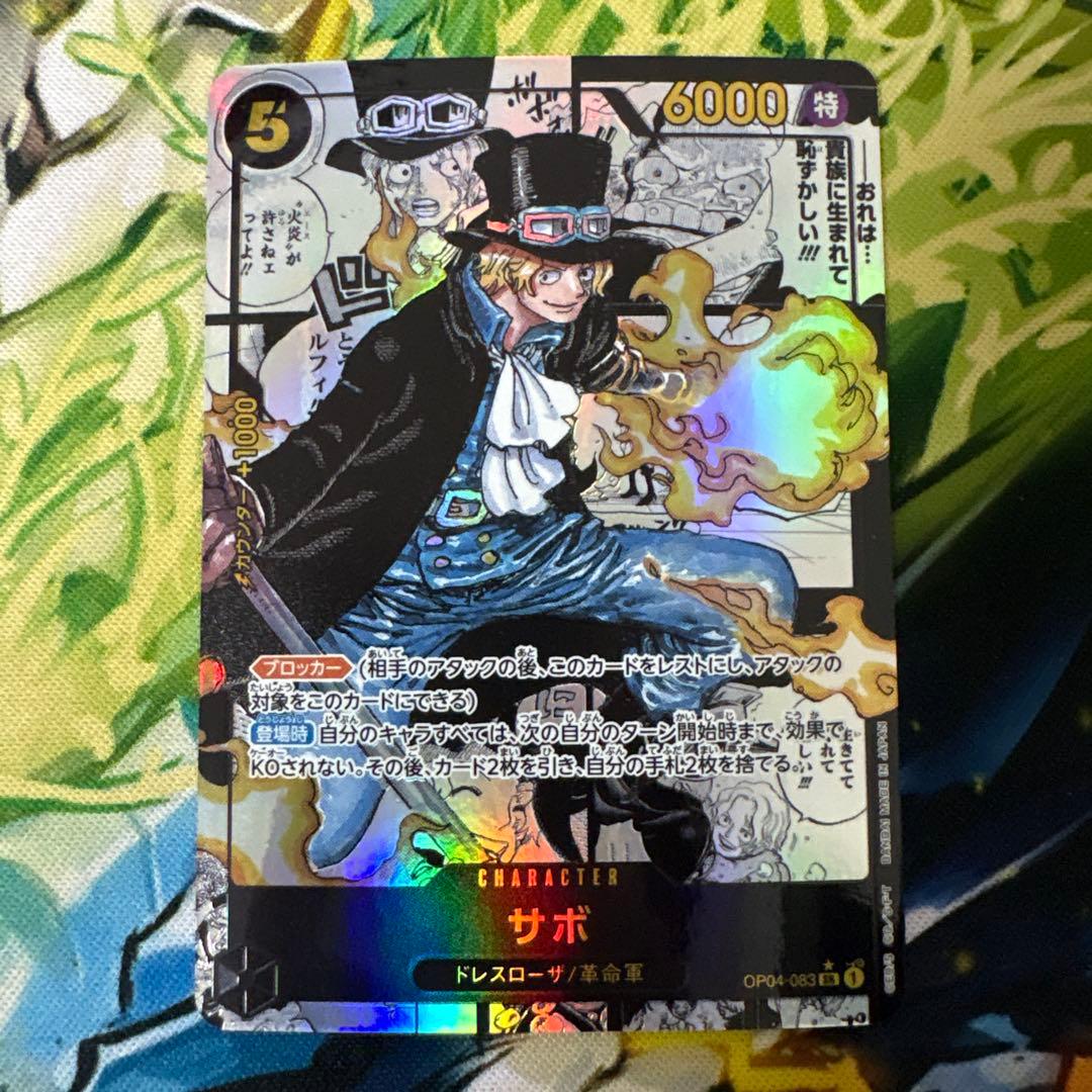 美品　サボ　op04-083 コミパラ