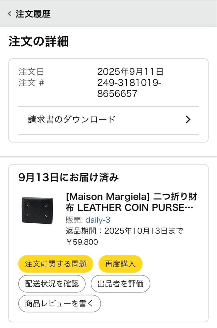 Maison Margiela 二つ折り財布